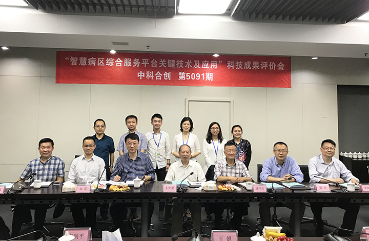 智慧病区综合服务平台关键技术及应用 anli.jpg